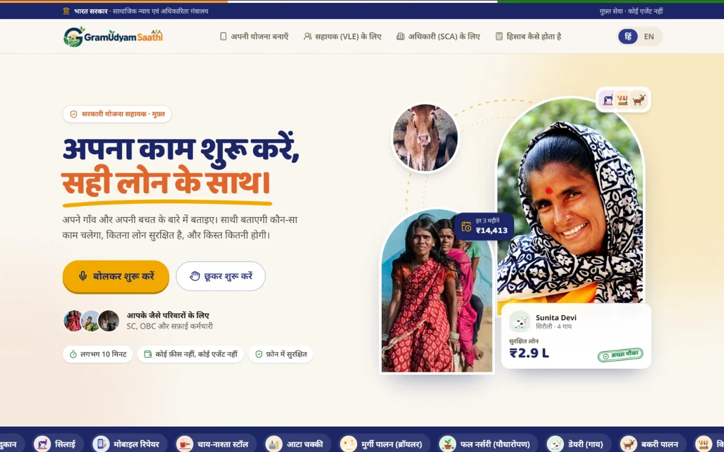 GramUdyam Saathi screenshot